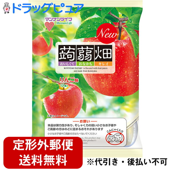 【本日楽天ポイント5倍相当】【定形外郵便で送料無料】株式会社マンナンライフ蒟蒻畑りんご味　25g×12個入＜国産こんにゃく粉100％使用＞（こんにゃくばたけ）(この商品は注文後のキャンセルができません)【ドラッグピュア楽天市場店】【▲1】【TK510】