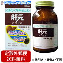 【2%OFFクーポン配布中 対象商品限定】【定形外郵便で送料無料】株式会社サンヘルス 肝元120カプセル【TK450】