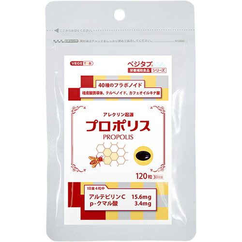 株式会社セイユーコーポレーション　ビタトレール　ベジタブ　栄養補助食品シリーズ　プロポリス　120粒（30日分）【栄養補助食品】＜ブラジル産プロポリスエキス配合＞＜40種類のフラボノイド＞【北海道・沖縄は別途送料必要】