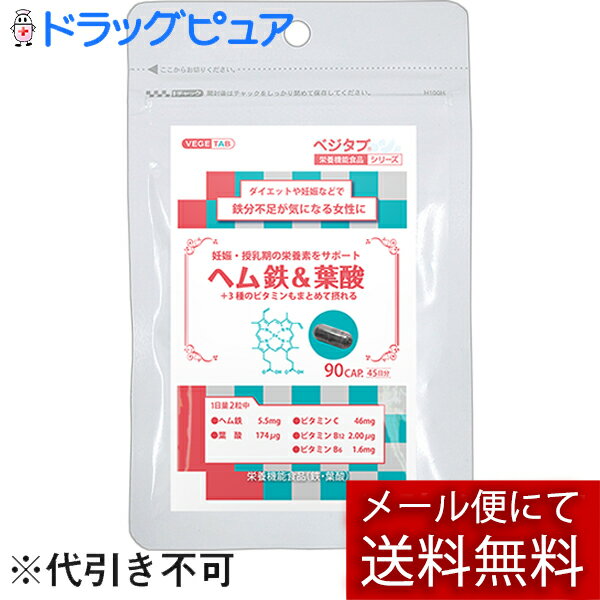 ■製品特徴3種類のビタミン・ヘム鉄・葉酸をバランスよく配合した健康のためのサプリメントです。 エコなパウチ袋を採用。チャックになっていますので、保存と持ち歩きにも便利です。■原材料名じゃばら果皮末（国内製造）、コーンスターチ／ヘム鉄、プルラン、ビタミンC、ステアリン酸Ca、ビタミンB12、ビタミンB6、葉酸、コウリャン色素■栄養成分表示 2粒（0.528g）当たりエネルギー　2kcal、たんぱく質　0.19g、脂質　0.03g、炭水化物　0.25g、食塩相当量　0.0046g、鉄　5.5mg (80％)、ビタミンC　46mg、ビタミンB6　1.6mg、葉酸　174μg (72％)、ビタミンB12　2μg（）内の数値は1日当たりの摂取目安量（2粒）に含まれる機能表示成分の量が栄養成分の基準値（18歳以上、基準熱量2,200kcal）に占める割合。■召し上がり方1日2粒を目安に、水またはお湯とともにお召し上がりください。■保存及び摂取上の注意○原材料名をご参照の上、食物アレルギーのある方はお控えください。本品の摂取が体質に合わない場合は摂取を中止してください。○本品は、特定保健用食品と異なり消費者庁長官の個別審査を受けたものではありません。○本品は、多量摂取により疾病が治癒したり、より健康が増進するものではありません。1日の摂取目安量を守ってください。○葉酸は、胎児の正常な発育に寄与する栄養素ですが、多量摂取により胎児の発育が良くなるものではありません。○植物由来原料を使用しておりますので色にばらつきが生じる場合がありますが品質には問題ありません。開封後はなるべく早くお召し上がりください。○薬を服用中、通院中、妊娠・授乳中の方は、医師にご相談ください。○乳幼児・小児の手の届かない所に保管してください。※品質保持の為、高温・多湿及び直射日光を避け、冷暗所に保存してください。※食生活は、主食、主菜、副菜を基本に、食事のバランスを。【お問い合わせ先】こちらの商品につきましての質問や相談につきましては、当店（ドラッグピュア）または下記へお願いします。株式会社セイユーコーポレーション≪お問い合わせ先≫電話：06-6567-0225(代)　※休憩時間、休業日を除く広告文責：株式会社ドラッグピュア作成：202211SN神戸市北区鈴蘭台北町1丁目1-11-103TEL:0120-093-849製造販売：株式会社セイユーコーポレーション区分：栄養機能食品・日本製 ■ 関連商品セイユーコーポレーション　お取り扱い製品ビタトレールベジタブ■ベジタブとはビタトレールシリーズから、新たに健康食品ブランドが誕生しました。それが「ベジタブ」。