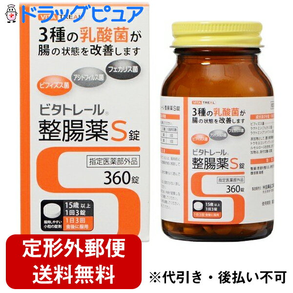 【本日楽天ポイント5倍相当】【定形外郵便で送料無料】【指定医薬部外品】米田薬品ビタトレール 整腸薬 S錠 40日分(360錠) 【ドラッグピュア楽天市場店】