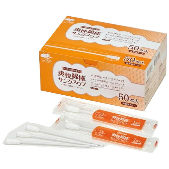【送料無料】ハクゾウメディカル株式会社爽快綿棒サンクスワブ 1本/袋×50本/箱【ドラッグピュア楽天市場店】【RCP】