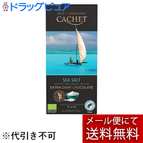 【本日楽天ポイント5倍相当】【メール便で送料無料 ※定形外発送の場合あり】CACAOMONO(カカオもの)　カシェ オーガニック シーソルト　100g＜ベルギー製＞＜板チョコレート＞(キャンセル不可商品)