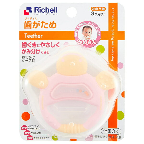 【店内商品3つ購入で使える3%クーポンでP8倍相当 11/16まで】株式会社リッチェル歯がため（かめさん） 1個【ドラッグピュア楽天市場店】【RCP】のサムネイル