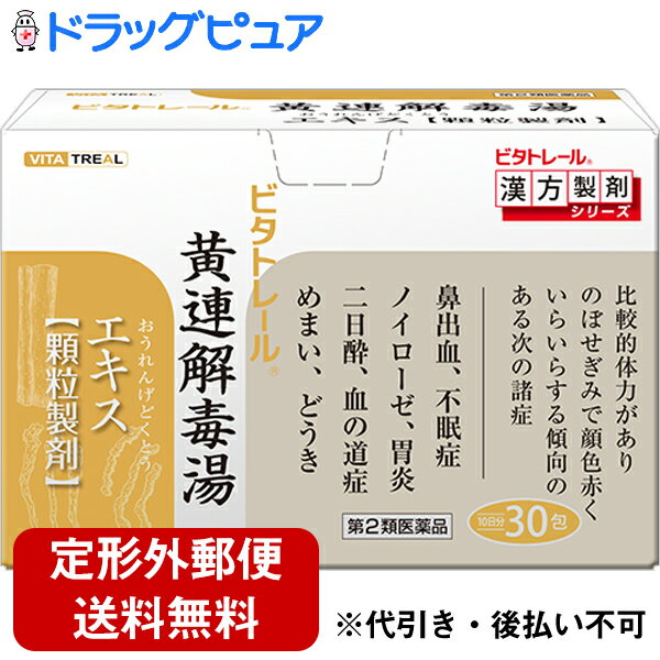 【第2類医薬品】【定形外郵便で送料無料】東洋漢方製薬株式会社 ビタトレール 黄連解毒湯エキス顆粒製剤 30包入＜鼻出血 不眠症 ノイローゼ 胃炎 二日酔 血の道症 めまい どうき＞＜ビタトレー…