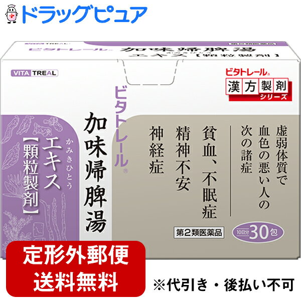 【第2類医薬品】【本日楽天ポイント5倍相当】【定形外郵便で送料無料】東洋漢方製薬株式会社　ビタトレール　加味帰脾湯エキス顆粒製剤　30包入＜貧血、不眠症、精神不安、神経症＞＜ビタトレールの漢方製剤＞(カミキヒトウ／137番)