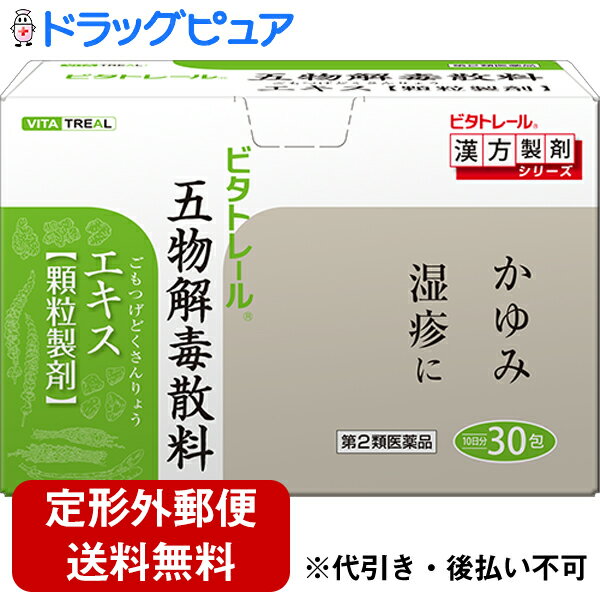 【第2類医薬品】【本日楽天ポイント5倍相当】【定形外郵便で送料無料】東洋漢方製薬株式会社　ビタトレール　五物解毒散料エキス顆粒製剤　30包入＜かゆみ、湿疹＞＜ビタトレールの漢方製剤＞(ゴモツゲドクサン)【ドラッグピュア楽天市場店】