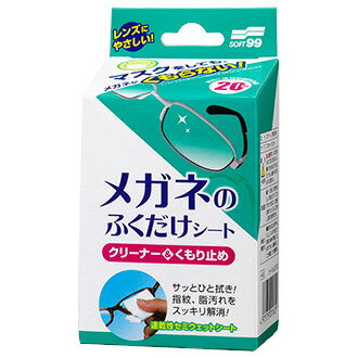 【本日楽天ポイント5倍相当】【2％OFFクーポン配布中 対象商品限定】【メール便で送料無料でお届け 代引き不可】株式会社ソフト99コーポレーションメガネのふくだけシートクリーナー＆くもり止め 20包【ドラッグピュア楽天市場店】【RCP】【ML385】