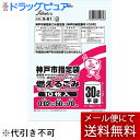 【メール便で送料無料 ※定形外発送の場合あり】【P310】株式会社セイケツネットワークS-61神戸市指定燃えるごみ30L(10枚入)【ドラッグピュア楽天市場店】