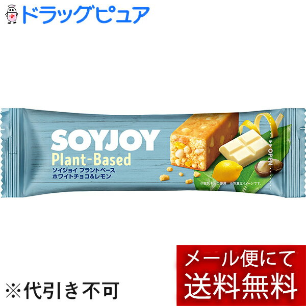 【本日楽天ポイント5倍相当】【メール便で送料無料 ※定形外発送の場合あり】大塚製薬株式会社　SOYJOY(ソイジョイ) 　プラントベース ホワイトチョコ＆レモン 25g×12本セット【ドラッグピュア楽天市場店】【RCP】