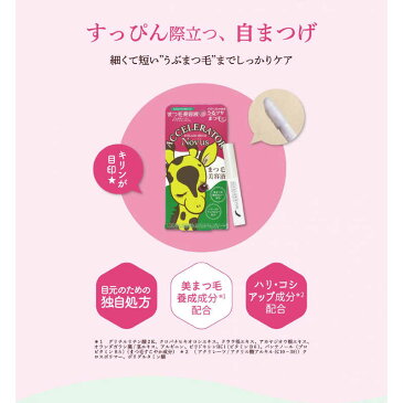 【送料無料】株式会社 加美乃素本舗 アクセルレーター アイラッシュセラム NOVUS 5g【化粧品】 <ハリコシのあるうるツヤまつ毛に。美容液>【RCP】【△】