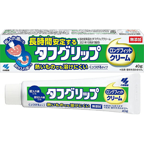 【本日楽天ポイント5倍相当】【送料無料】小林製薬株式会社　タフグリップ ロングフィットクリーム 40g 【管理医療機器】【RCP】【北海道・沖縄は別途送料必要】【△】【CPT】