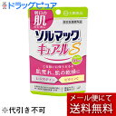 【本日楽天ポイント5倍相当】【2022年8月30日発売！以降出荷します。予約受付中】【メール便で送料無料 ※定形外発送の場合あり】大鵬薬品工業株式会社　ソルマック　キュアールS　20錠(10回分)入【医薬部外品】＜二日酔い＞＜肌荒れ・乾燥に＞