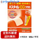 新発売記念おまけつき【第3類医薬品】【メール便で送料無料でお届け 代引き不可】祐徳薬品工業株式会社 パスタイム温感プラス シトラスの香り 21枚[サイズ:7cm...
