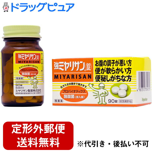 【本日楽天ポイント5倍相当】【定形外郵便で送料無料でお届け】ミヤリサン製薬株式会社強ミヤリサン錠 90錠【医薬部外品】【RCP】【ドラッグピュア】【TK300】