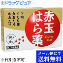 【第2類医薬品】【本日楽天ポイント5倍相当】【メール便にて送料無料でお届け 代引き不可】株式会社プロダクト・イノベーション JW赤玉はら薬 整腸丸A 30丸×6...