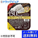 【メール便で送料無料 ※定形外発送の場合あり】大塚食品株式会社 マイサイズ マンナンごはん 140g(150Kcal)(メール便のお届けは発送から10日前後が目安です)＜富山県産コシヒカリとマンナンヒカリを使用＞＜低カロリー食品＞【RCP】