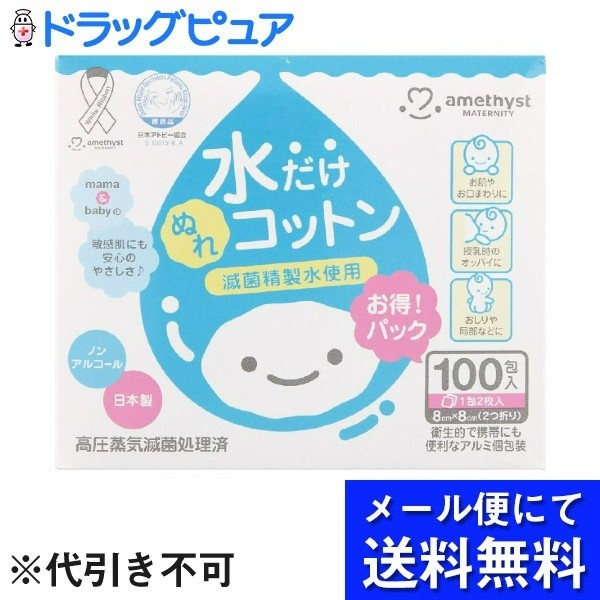 ※メール便でお送りするため、外袋を折りたたんだ状態でお送りさせていただいております。（内装袋は未開封となっております） ■製品特徴パイロジェンフリー水100%使用で滅菌済精製水を特殊なフィルターでさらにろ過した高品質のお水(パイロジェンフリー水)を含浸させ、高圧蒸気滅菌処理したぬれコットンです。敏感肌の方でも安心してお使いいただけます。天然コットン使用で優しい拭き心地　シートは天然コットン使用でお肌にもやさしい拭き心地です。持ち運びにも便利なアルミ個包装　アルミ個包装のため、携帯や持ち運び時にも便利です。ノンアルコール使用例　お肌やお口まわりに　授乳時のオッパイに　おしりや局部などに　手指のふきとりに■内容量100包■原材料素材：脱脂綿／成分：水100％■使用方法2つ折りになっていますので。必要に応じて開いてからご使用ください。　高圧蒸気滅菌していますので、綿が赤くなっていることがありますが心配ありません。　綿の表面または中部に小さなしみのようなはん点(黒または黄色)が見つかることがありますが、変質ではなく未成熟な綿の種子ですのでご使用上心配ありません。■注意事項直射日光の当たらない涼しいところに保管してください。幼児の手の届かないところに保管してください。開封後はなるべく早く使用してください。トイレには流さないでください。【お問い合わせ先】こちらの商品につきましての質問や相談は、当店(ドラッグピュア）または下記へお願いします。大衛株式会社〒534-0021　大阪府大阪市都島区都島本通2-2-16電話：06-6921-7373受付時間：09:00～17:00(土・日・祝を除く)広告文責：株式会社ドラッグピュア作成：202209AY神戸市北区鈴蘭台北町1丁目1-11-103TEL:0120-093-849製造販売：大衛株式会社区分：日用品・日本製文責：登録販売者 松田誠司■ 関連商品清浄綿関連商品大衛株式会社お取り扱い商品