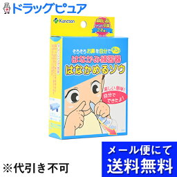 【本日楽天ポイント5倍相当】【メール便で送料無料 ※定形外発送の場合あり】カネソン株式会社はなかみ練習器 はなかめるゾウ 1セット【ドラッグピュア楽天市場店】【RCP】(メール便のお届けは発送から10日前後が目安です)