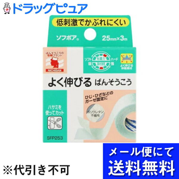 【本日楽天ポイント5倍相当】【メール便で送料無料 ※定形外発送の場合あり】ニチバン　ソフポア　25mm×3m(メール便のお届けは発送から1..