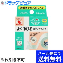 【本日楽天ポイント5倍相当】【メール便で送料無料 ※定形外発送の場合あり】ニチバン　ソフポア　25mm×3m(メール便のお届けは発送から10日前後が目安です)【RCP】