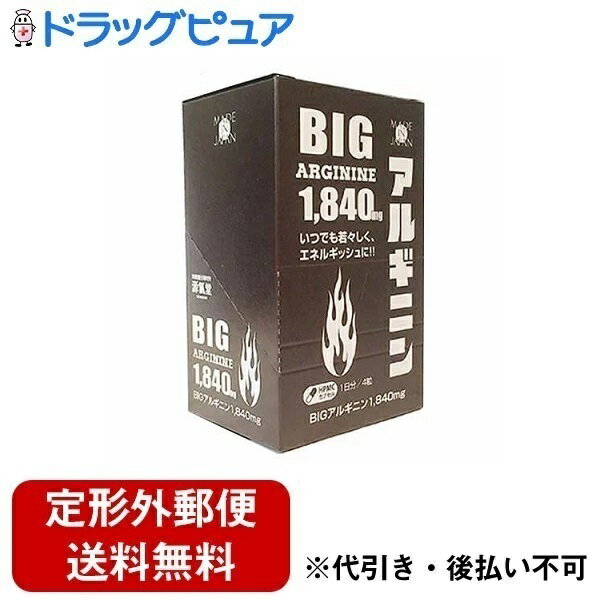 【本日楽天ポイント5倍相当】【定形外郵便で送料無料でお届け】ライフサポート株式会社BIGアルギニン 4粒×10個【ドラッグピュア楽天市場店】【TK220】