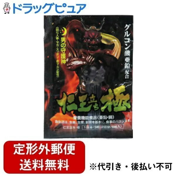 【同一商品2つ購入で使える2％OFFクーポン配布中】【定形外郵便で送料無料でお届け】ライフサポート株式会社仁王立ち極 6粒×10個【ドラッグピュア楽天市場店】【TKG220】