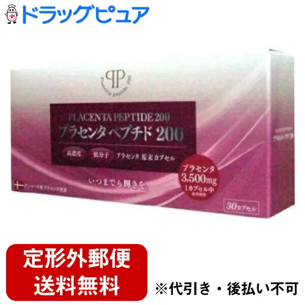 【本日楽天ポイント5倍相当】【定形外郵便で送料無料でお届け】株式会社サンヘルスプラセンタペプチド200トライアル 30粒【ドラッグピュア楽天市場店】【TK220】