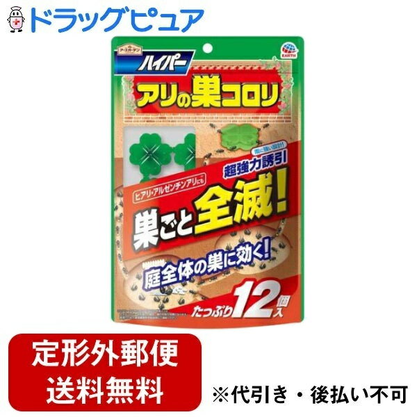 アース製薬株式会社アースガーデン ハイパーアリの巣コロリ 12個