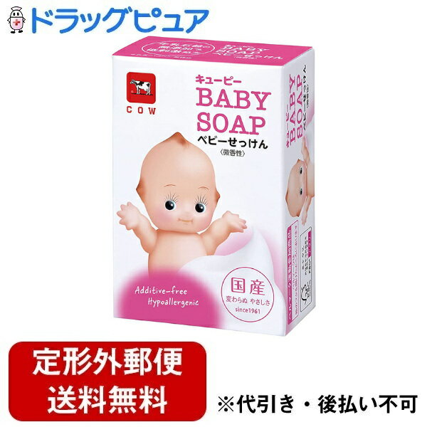 【本日楽天ポイント5倍相当】【定形外郵便で送料無料でお届け】牛乳石鹸共進社キューピー ベビー石鹸 1コ【TK390】