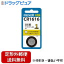 【本日楽天ポイント5倍相当】【定形外郵便で送料無料でお届け】マクセル株式会社リチウムコイン電池 (1個パック) CR1216.1BS 1個【ドラッグピュア楽天市...