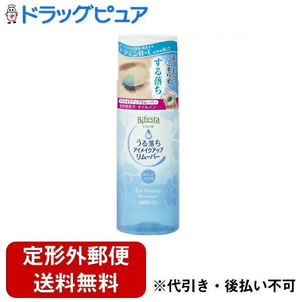 【本日楽天ポイント5倍相当】【定形外郵便で送料無料でお届け】マンダムビフェスタ うる落ち水クレンジング アイメイクアップリムーバー（145mL）【TK350】