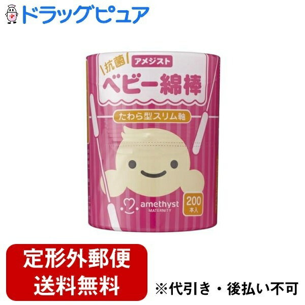 ■製品特徴天然抗菌成分キトサン配合の抗菌ベビー綿棒。赤ちゃんの耳サイズに合わせた細軸綿棒なので、汚れを上手に拭き取ることができます。赤ちゃんの耳・鼻・口などのお手入れに。■内容量200本■原材料軸部：紙軸、綿体部：脱脂綿■使用方法・耳、鼻、口などのお手入れに・お化粧の際に■注意事項・鼓膜や粘膜を傷つける恐れがありますので、耳または鼻の奥まで入れないでください・お子様だけでのご使用はおやめください・ご使用の際は周囲の状況（ぶつかったりしないように）に注意してください・手を清潔にしてからご使用ください・力を入れすぎたり、繰り返し多用すると耳を傷つける場合があります・お尻の中に入れてのご使用はおやめください・溶液等に浸して使用する場合は、綿球が抜け易くなることがあります・万一、異常を感じた場合は医師にご相談ください【お問い合わせ先】こちらの商品につきましての質問や相談は、当店(ドラッグピュア）または下記へお願いします。大衛株式会社〒534-0021 大阪市都島区都島本通2-2-16電話：06-6921-7373受付時間：9:00〜17:00（土、日、祝日を除く）広告文責：株式会社ドラッグピュア作成：202212AY神戸市北区鈴蘭台北町1丁目1-11-103TEL:0120-093-849製造販売：大衛株式会社区分：日用品・ベトナム製文責：登録販売者 松田誠司■ 関連商品綿棒関連商品大衛株式会社お取り扱い商品