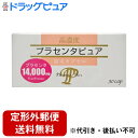 【本日楽天ポイント5倍相当】【定形外郵便で送料無料でお届け】株式会社サンヘルス高濃度 プラセンタピュア トライアル 30カプセル【ドラッグピュア楽天市場店】【TK220】