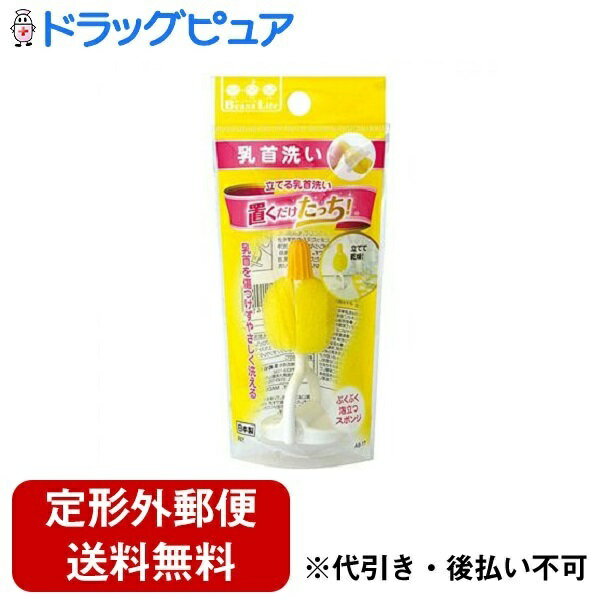 【本日楽天ポイント5倍相当】【定形外郵便で送料無料でお届け】株式会社まめいた立てる乳首洗い 置くだけタッチ AB-17 1個＜哺乳瓶洗浄用スポンジ　洗浄後は立てて乾燥するだけ　衛生的＞【ドラッグピュア楽天市場店】【TK200】