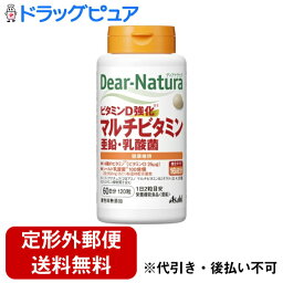 【本日楽天ポイント5倍相当】【2個組】【定形外郵便で送料無料でお届け】アサヒグループ食品株式会社ディアナチュラ ビタミンD強化マルチビタミン・亜鉛・乳酸菌 120粒×2個セット【ドラッグピュア楽天市場店】【RCP】【TK300】