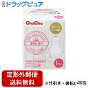 【2%OFFクーポン配布中 対象商品限定】【定形外郵便で送料無料でお届け】ジェクス株式会社チュチュスリムタイプシリコーンゴム製乳首 1個【ドラッグピュア楽天市場...