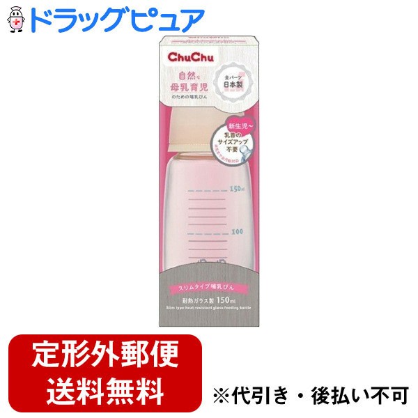 【本日楽天ポイント5倍相当】【定形外郵便で送料無料でお届け】ジェクス株式会社チュチュスリムタイプ耐熱ガラス製哺乳びん150ml 1本【ドラッグピュア楽天市場店】【RCP】【TK300】