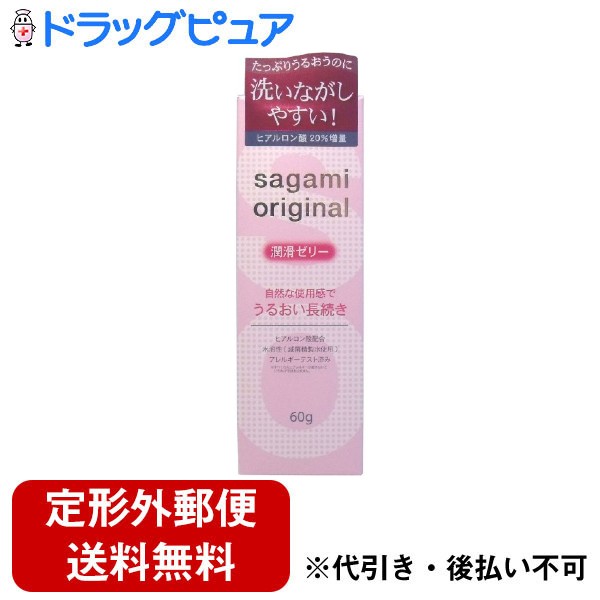 【3％OFFクーポン 5/23 20:00～5/27 01:59迄】【定形外郵便で送料無料でお届け】相模ゴム工業株式会社サガミオリジナルゼリー 60g【ドラッグピュア楽天市場店】【RCP】