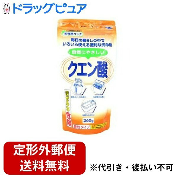 【3％OFFクーポン 5/9 20:00～5/16 01:59迄】【定形外郵便で送料無料でお届け】マルフクケミファ株式会社自然にやさしいクエン酸 360g【ドラッグピュア楽天市場店】【RCP】