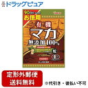 山本漢方製薬株式会社お徳用マカ粒100％ 360粒