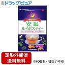 【3％OFFクーポン 4/30 00:00～5/6 23:59迄】【定形外郵便で送料無料でお届け】山本漢方製薬株式会社安眠ルイボスティー 20g(2g×10袋)【ドラッグピュア楽天市場店】【TK220】