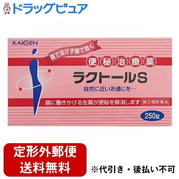 【第(2)類医薬品】【3％OFFクーポン 5/9 20:00～5/16 01:59迄】【定形外郵便で送料無料でお届け】カイゲンファーマ株式会社ラクトールS 250錠【ドラッグピュア楽天市場店】【TK220】