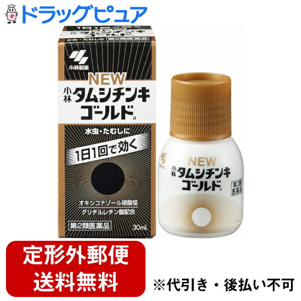 【定形外郵便で送料無料でお届け】【第2類医薬品】小林製薬　ニュータムシチンキゴールド　30ml【セルフメディケーション対象】【ドラッグピュア】【TK220】