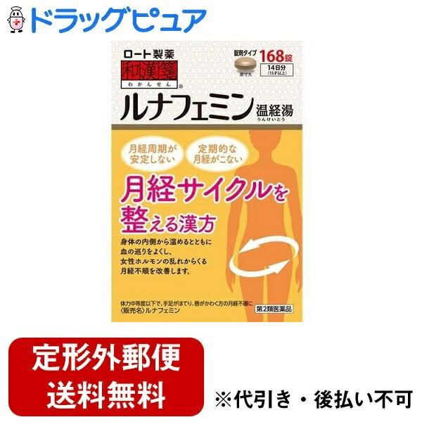 【第2類医薬品】【2％OFFクーポン配布中 対象商品限定】【定形外郵便で送料無料でお届け】ロート製薬株式会社和漢箋ルナフェミン 168錠（14日分）【ドラッグピュア楽天市場店】【TK300】