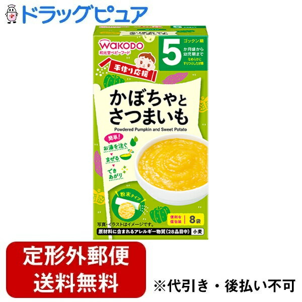 【本日楽天ポイント5倍相当】【3個組】【定形外郵便で送料無料でお届け】アサヒグループ食品株式会社手作り応援 かぼちゃとさつまいも 2.3g×8包×3個セット【ドラッグピュア楽天市場店】【TK450】
