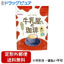 ■製品特徴牛乳屋さんの珈琲/マタニティ/ブランド：牛乳屋さんシリーズ/【発売元、製造元、輸入元又は販売元】アサヒグループ食品/【牛乳屋さんの珈琲の商品詳細】●たっぷりミルク感と甘さのコク深いカフェオレです。●豊かなコーヒーの香りと、北海道産生クリーム入りのクリーミングパウダーを使用したまろやかな味わいです。●お湯でも水でも溶けるのでその時の気分に合わせて飲めます！■内容量350g(約25杯分)■原材料砂糖(国内製造)、クリーミングパウダー、デキストリン、インスタントコーヒー、食塩、たんぱく質濃縮ホエイパウダー、乳加工品、酵母エキス粉末／pH調整剤、乳化剤、炭酸Ca、カゼインNa、塩化K、増粘剤(CMC)、香料、(一部に乳成分を含む)■栄養成分表示1杯分(14g)当たり、エネルギー：61kcal、炭水化物：11g、たんぱく質：0.32g、食塩相当量：0.093g、脂質：1.8g、カルシウム：29mg、カフェイン：22mg■注意事項・お湯の取扱いにご注意ください。・開封後はチャックをしっかりと閉め、湿気などが入らないように保管し、なるべくお早めにお召し上がりください。・ご使用の際は、乾いたスプーンを使用してください。【お問い合わせ先】こちらの商品につきましての質問や相談は、当店(ドラッグピュア）または下記へお願いします。アサヒグループ食品株式会社〒130‐8602 東京都墨田区吾妻橋1‐23‐1電話：0120-630611受付時間：10:00〜16:00（土・日・祝日を除く）広告文責：株式会社ドラッグピュア作成：202207AY神戸市北区鈴蘭台北町1丁目1-11-103TEL:0120-093-849製造販売：アサヒグループ食品株式会社区分：食品・日本製文責：登録販売者 松田誠司■ 関連商品コーヒー関連商品アサヒグループ食品株式会社お取り扱い商品