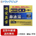 ■製品特徴においがわかりにくい、通常とは異なったにおいが感じられる時や鼻づまりで困っている時に用いられるのがこのお薬です。嗅覚障害・嗅覚異常や、アレルギー性鼻炎や慢性鼻炎などの鼻症状に効果があります。■内容量12包(4日分) ■剤形細粒剤■効能・効果体力中等度のものの次の諸症：嗅覚障害、嗅覚異常、鼻づまり、アレルギー性鼻炎、慢性鼻炎、蓄膿症（副鼻腔炎）■用法・用量食前または食間に服用してください。食間とは・・・食後2～3時間を指します。（年齢：1回量：1日服用回数）大人（15歳以上）：1包：3回、15歳未満7歳以上：2／3包：3回、7歳未満4歳以上：1／2包：3回、　4歳未満2歳以上：1／3包：3回、2歳未満：1／4包：3回　＜用法・用量に関連する注意＞（1）小児に服用させる場合には、保護者の指導監督のもとに服用させてください。（2）1歳未満の乳児には、医師の診療を受けさせることを優先し、止むを得ない場合にのみ服用させてください。■成分・分量本剤3包（7．8g）中　オウギ3．2g、ビャクシ3．2g、ショウマ0．8g、サンショウ0．8g、ドクカツ2．4g、カッコン2．4g、ソウジュツ2．4g、ショウキョウ0．8g、カンゾウ0．8g、マオウ0．8g、ボウフウ2．4g、シンイ2．4g、キョウカツ2．4g、タイソウ0．8gより抽出した水製エキス6．5gを含有しています。添加物として含水二酸化ケイ素、ステアリン酸マグネシウムを含有しています。■使用上の注意●してはいけないこと（守らないと現在の症状が悪化したり、副作用が起こりやすくなります）次の人は服用しないでください。生後3ヵ月未満の乳児。●相談すること1．次の人は服用前に医師、薬剤師または登録販売者に相談してください。（1）医師の治療を受けている人。（2）妊婦または妊娠していると思われる人。（3）体の虚弱な人（体力の衰えている人、体の弱い人）。（4）胃腸の弱い人。（5）発汗傾向の著しい人。（6）高齢者。（7）今までに薬などにより発疹・発赤、かゆみ等を起こしたことがある人。（8）次の症状のある人。排尿困難（9）次の診断を受けた人。高血圧、心臓病、腎臓病、甲状腺機能障害　2．服用後、次の症状があらわれた場合は副作用の可能性がありますので、直ちに服用を中止し、この文書を持って医師、薬剤師または登録販売者に相談してください［関係部位］皮膚：［症状］発疹・発赤、かゆみ　［関係部位］消化器：［症状］吐き気、食欲不振、胃部不快感　3．1ヵ月位服用しても症状がよくならない場合は服用を中止し、この文書を持って医師、薬剤師または登録販売者に相談してください。■保管及び取扱い上の注意（1）直射日光の当たらない湿気の少ない涼しい所に保管してください。（2）小児の手の届かない所に保管してください。（3）他の容器に入れ替えないでください。（誤用の原因になったり品質が変わることがあります。）（4）水分が付きますと、品質の劣化をまねきますので、誤って水滴を落としたり、ぬれた手で触れないでください。（5）1包を分割した残りを服用する場合には、袋の口を折り返して保管し、2日以内に服用してください。（6）使用期限を過ぎた商品は服用しないでください。（7）箱の「開封年月日」記入欄に、箱を開封した日付を記入してください。【お問い合わせ先】こちらの商品につきましての質問や相談は、当店(ドラッグピュア）または下記へお願いします。小太郎漢方製薬株式会社〒531-0071 大阪府大阪市北区中津二丁目5番23号電話：06-6371-9106受付時間：9:00～17:30（土、日、祝日を除く）広告文責：株式会社ドラッグピュア作成：202212AY神戸市北区鈴蘭台北町1丁目1-11-103TEL:0120-093-849製造販売：小太郎漢方製薬株式会社区分：第2類医薬品・日本製文責：登録販売者 松田誠司■ 関連商品鼻炎薬関連商品小太郎漢方製薬株式会社お取り扱い商品