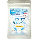 【本日楽天ポイント5倍相当】【メーカー直送品(代引き不可)】株式会社誠心製薬　コツコツカルシウム　60粒入＜薬屋さんの自信作＞(要6-10日間程度)(この商品は注文後のキャンセルができません)【北海道・沖縄は別途送料必要】