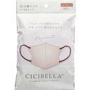LaBella株式会社(ラベラ) CICIBELLA(シシベラ) 3Dバイカラーマスク ヘーゼルナッツ ふつうサイズ 10枚入<花粉・埃・飛沫をブロック><丸顔さん小顔効果・快適立体マスク>【RCP】【北海道・沖縄は別途送料必要】【CPT】